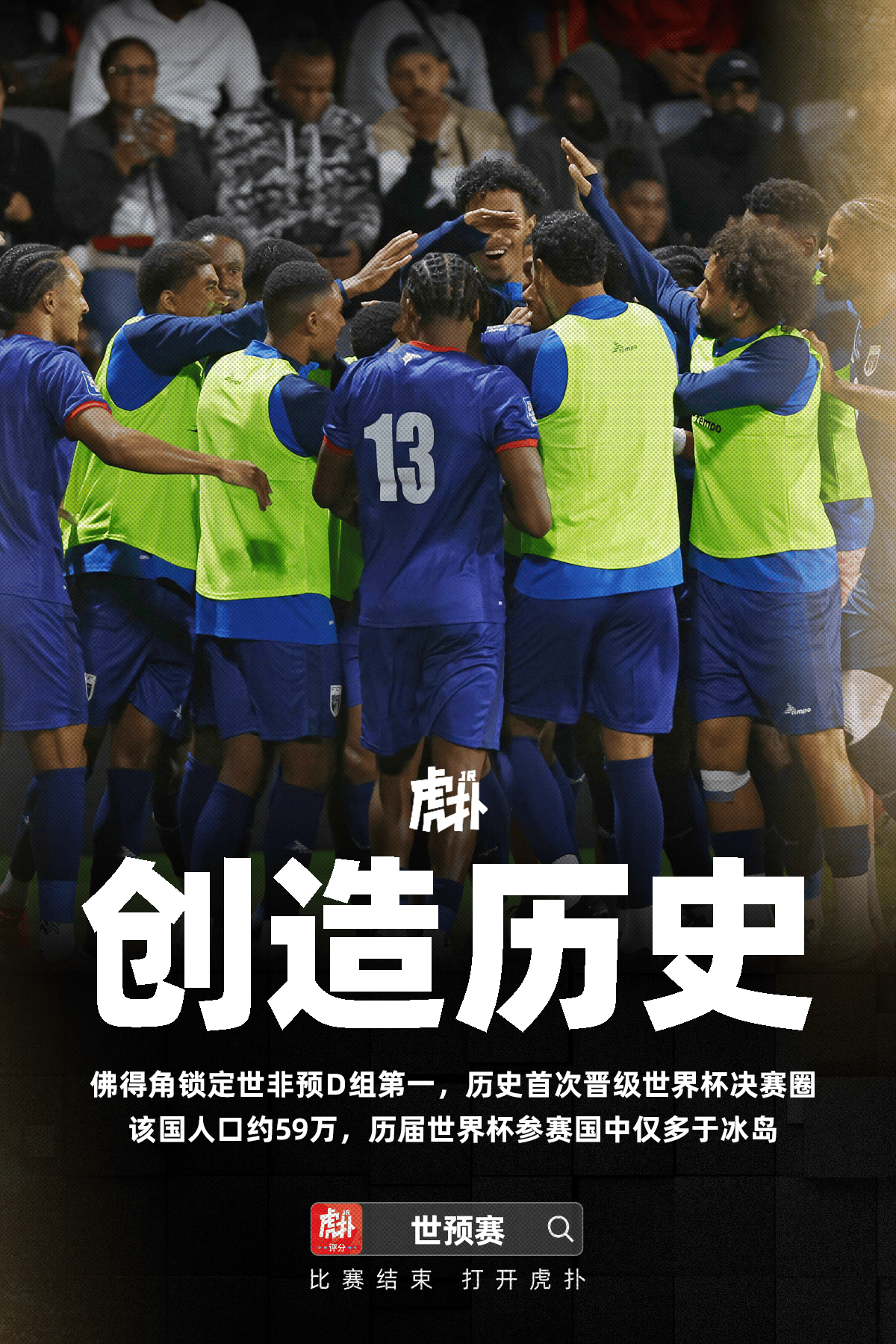 少的参赛国, 美加墨世界, 斯威士兰